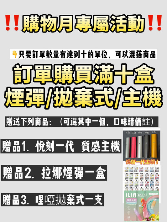 10月開始‼️活動看這‼️全館滿盒數活動😍