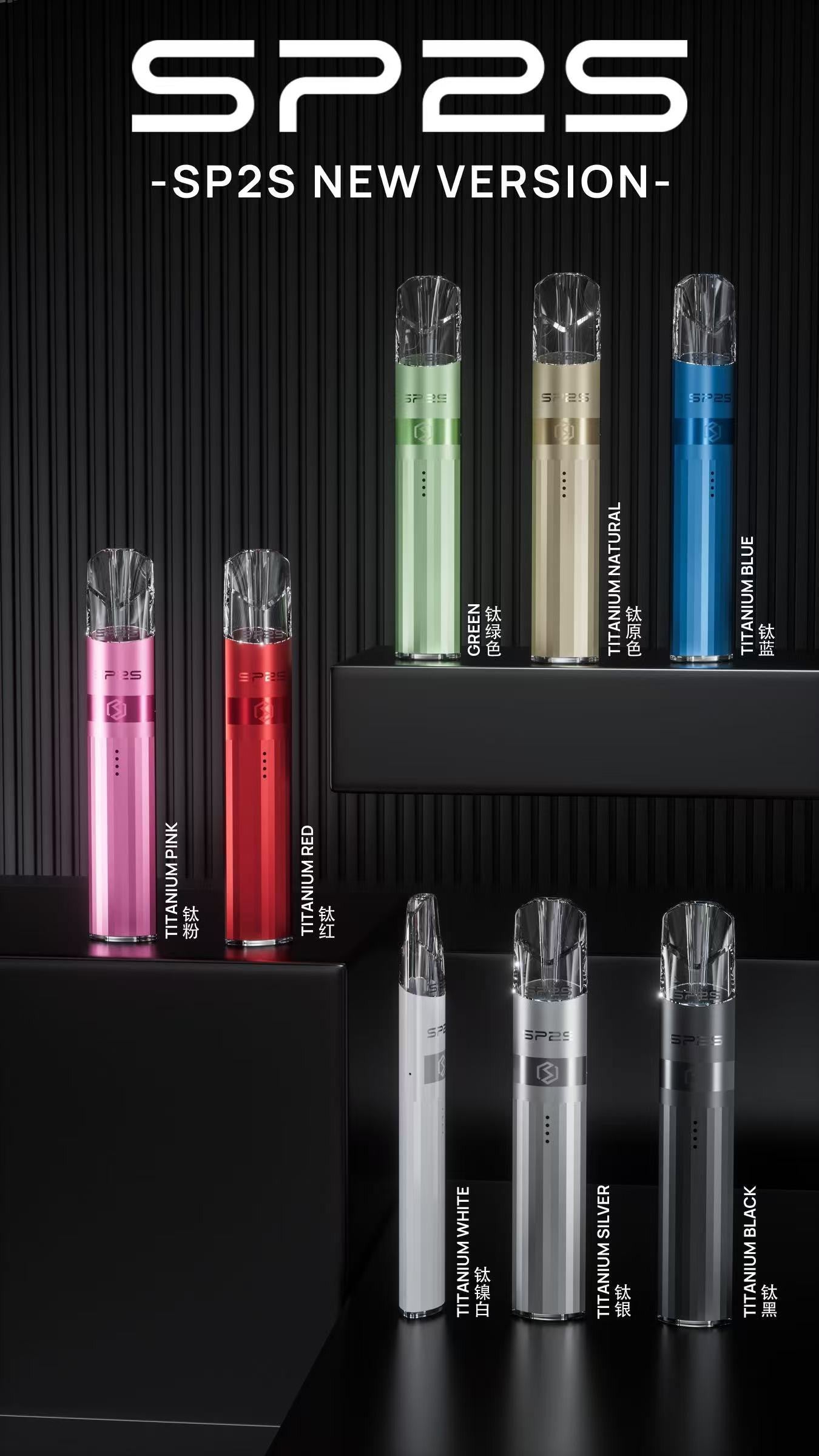 Sp2s鈦原色主機❗16種顏色 質感飆升 二段調整瓦數 電量格數顯示😍